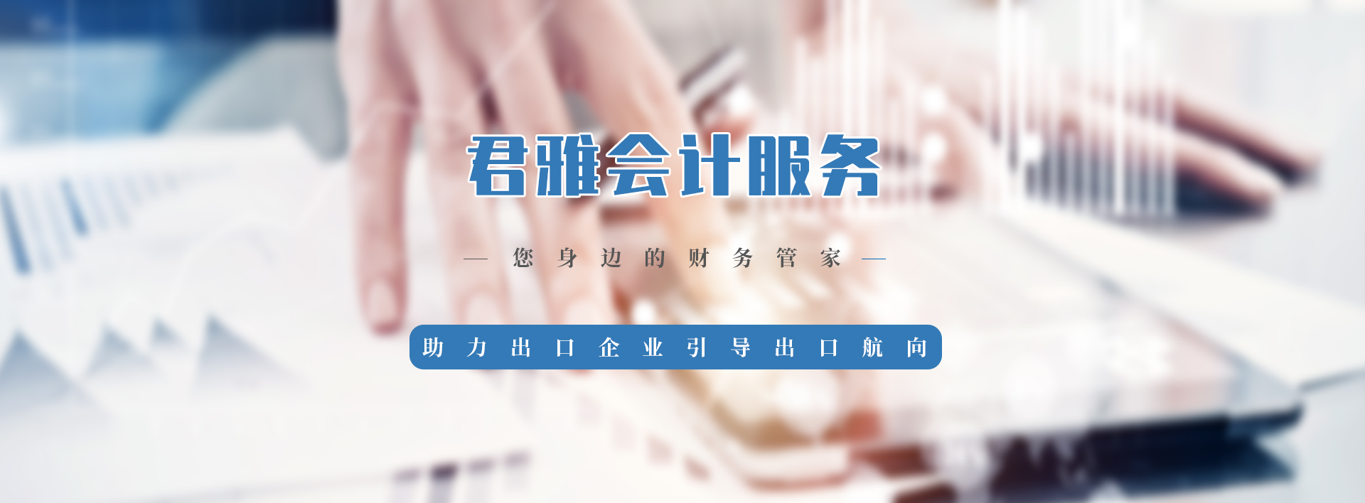 洛陽君雅會計服務有限公司